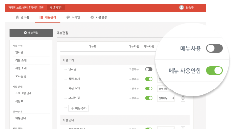 메뉴관리